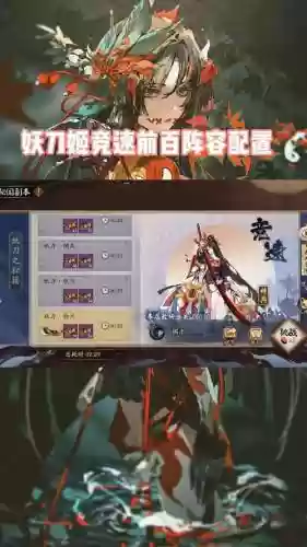 妖刀什么阵容插图1