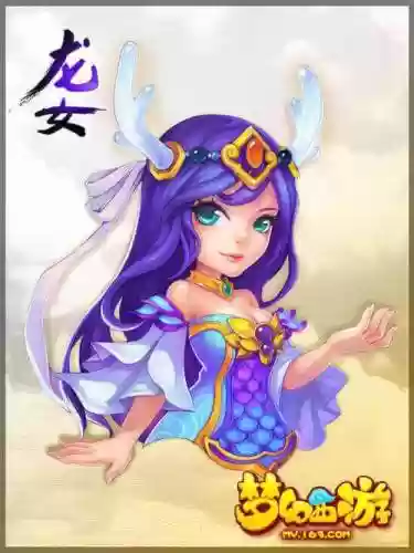 手游梦幻西游宠物龙女插图