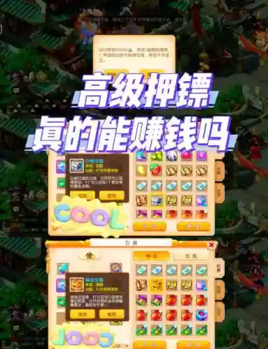 手机梦幻西游运镖插图