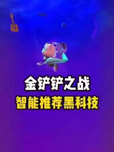 智能阵容插图1