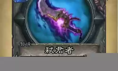 炉石传说加成 盗贼武器的牌插图