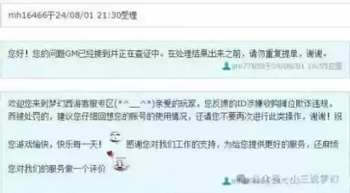 梦幻西游开脚本封号严重吗插图