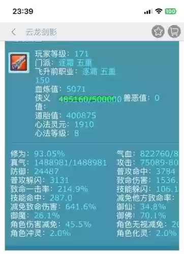 诛仙3逐霜法宝附加技能选择插图1
