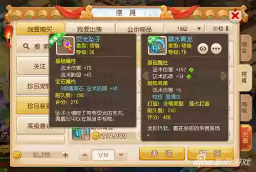 梦幻西游手游龙宫宝石选择pk插图1