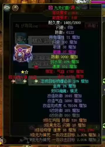 问道全敏火刷道装备插图1
