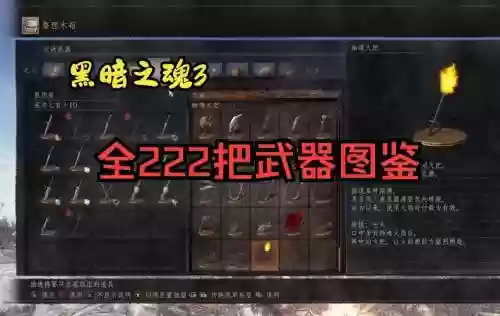 黑暗之魂3高周目武器插图1