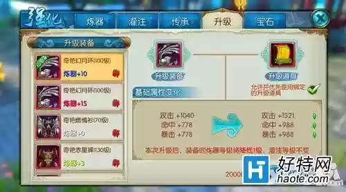 诛仙手游装备如何提升品质插图1