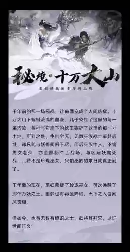 诛仙十万大山副本攻略插图