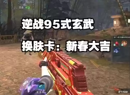 逆战新春武器换肤卡怎么使用插图