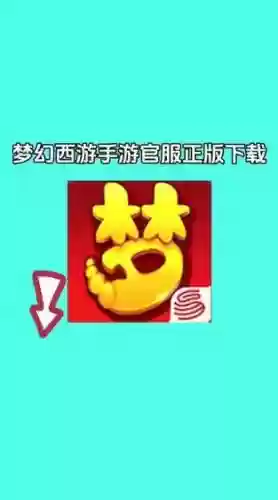 那梦幻西游手游官网插图1