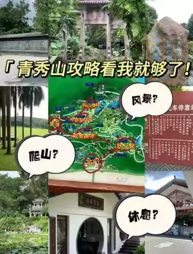 梦幻西游明秀园好还是青秀山插图