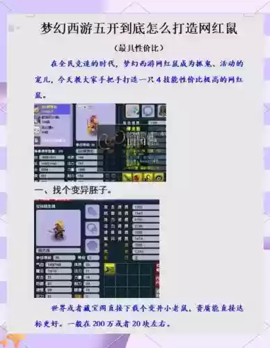 大话2春暖花开技能老鼠价格插图