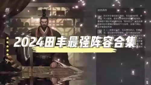 田丰盾阵容插图1