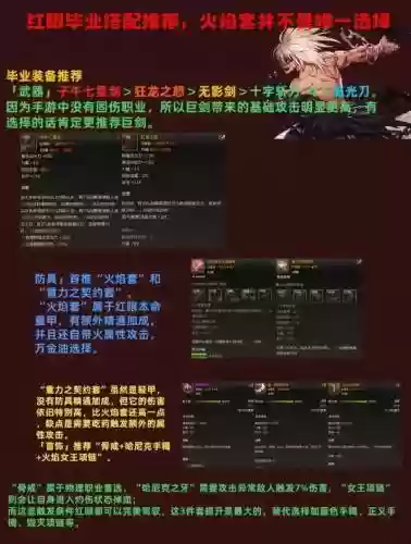 红眼20人装备要求插图1