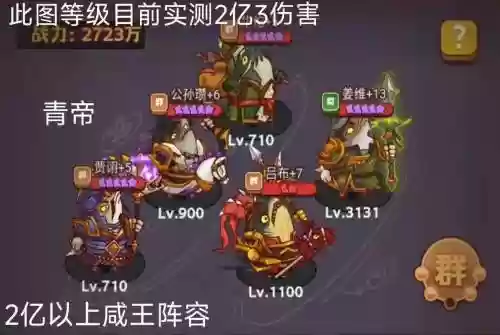 姜维伤害阵容插图1