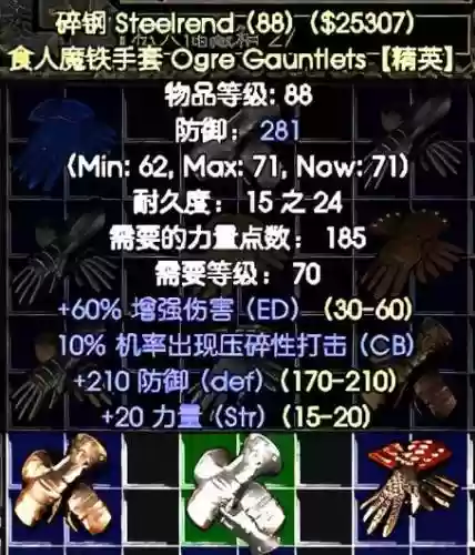暗黑110装备升级插图1