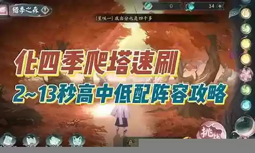 四季低配阵容搭配插图