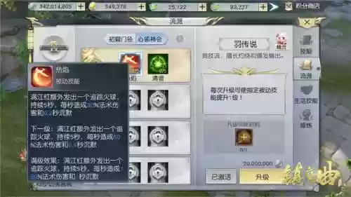 镇魔曲同仇技能书插图1