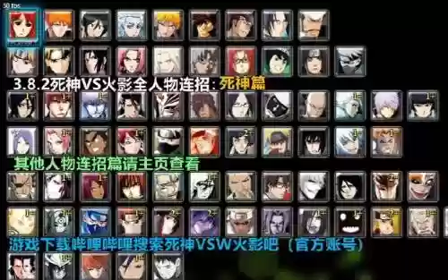 死神大战火影攻略插图