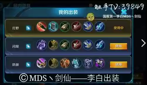 骚白李白出什么装备插图1