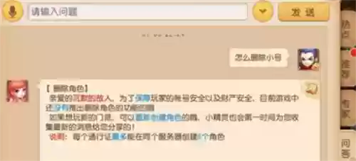 梦幻西游手机删除角色吗插图1