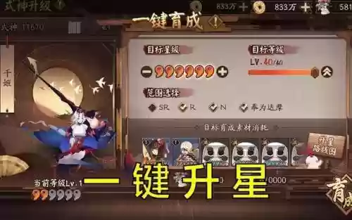 阴阳师升星可以升级技能吗插图