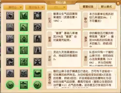 梦幻西游普陀经脉秒脉插图