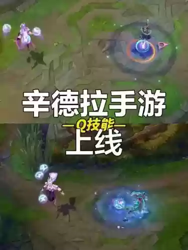 辛德拉w技能更新插图