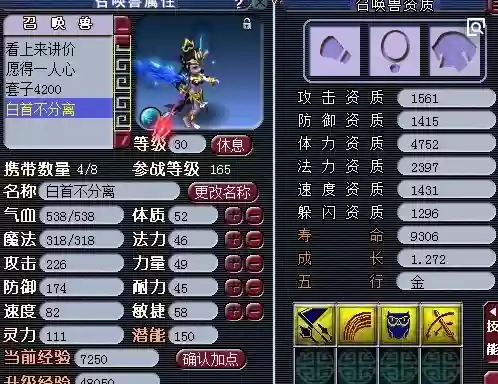 梦幻西游修罗傀儡鬼进阶饰品插图1