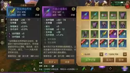 光明大陆怎么搞装备插图1