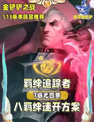剑士羁绊阵容插图1