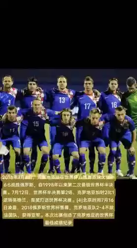克罗地亚阵容和比利时阵容插图