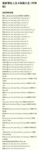 模拟人生4人怎么快速提高技能插图