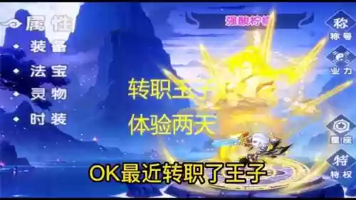 造梦西游lo王子技能插图