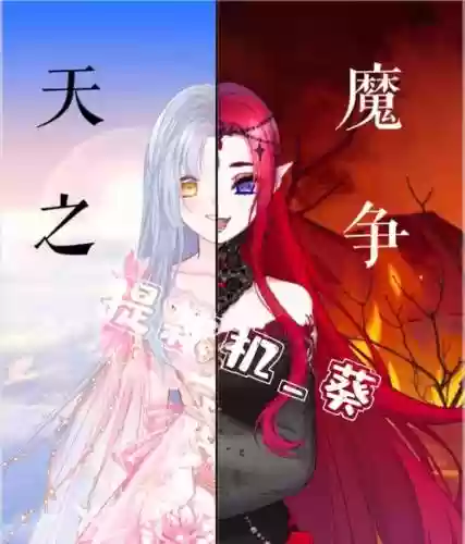 天魔之争第6章攻略插图