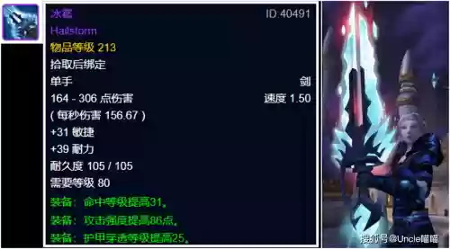 魔兽世界最稀有的武器插图1