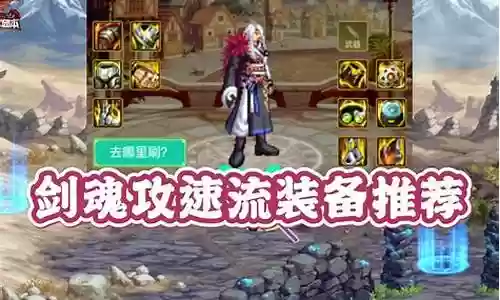 剑魂攻速终极搭配阵容图插图