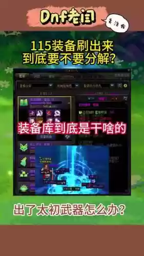 dnf怎么找回卖掉的装备插图