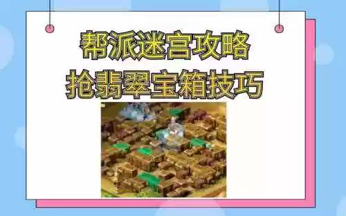 帮派迷宫手游梦幻西游插图1