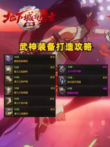 90贫民女武神装备推荐插图1