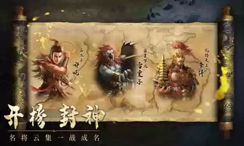 封神后传阵容插图1