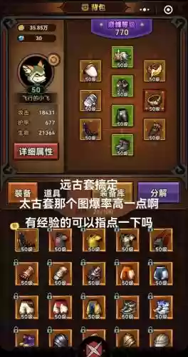 远古图装备爆率插图