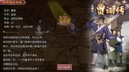 同人三国志贾诩传攻略插图1