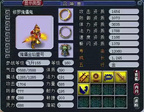 梦幻西游修罗傀儡鬼进阶饰品插图