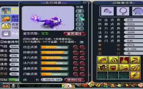 梦幻西游最强古代瑞兽插图1