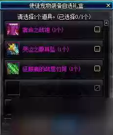 传说装备自选礼盒武器插图