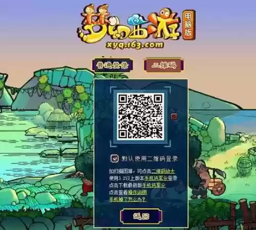 梦幻西游扫码登录效验插图1