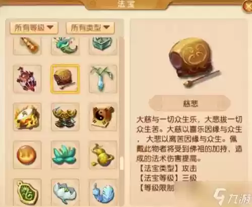 梦幻西游手游化生改动插图1