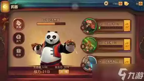 功夫熊猫游戏官网武器插图1