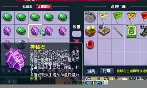 梦幻西游神秘宝石插图